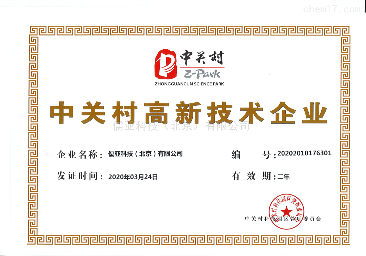 中關(guān)村高新技術(shù)企業(yè)
