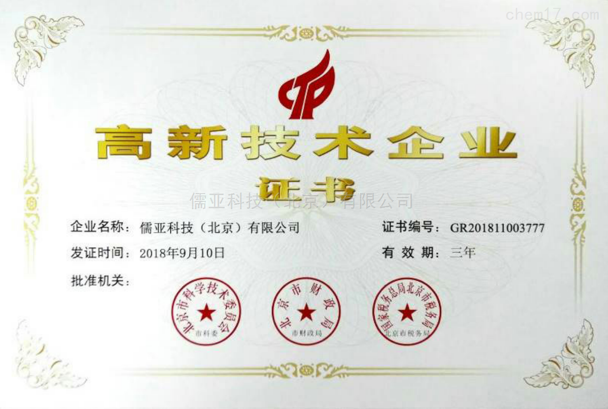 高新技術(shù)企業(yè)證書(shū)